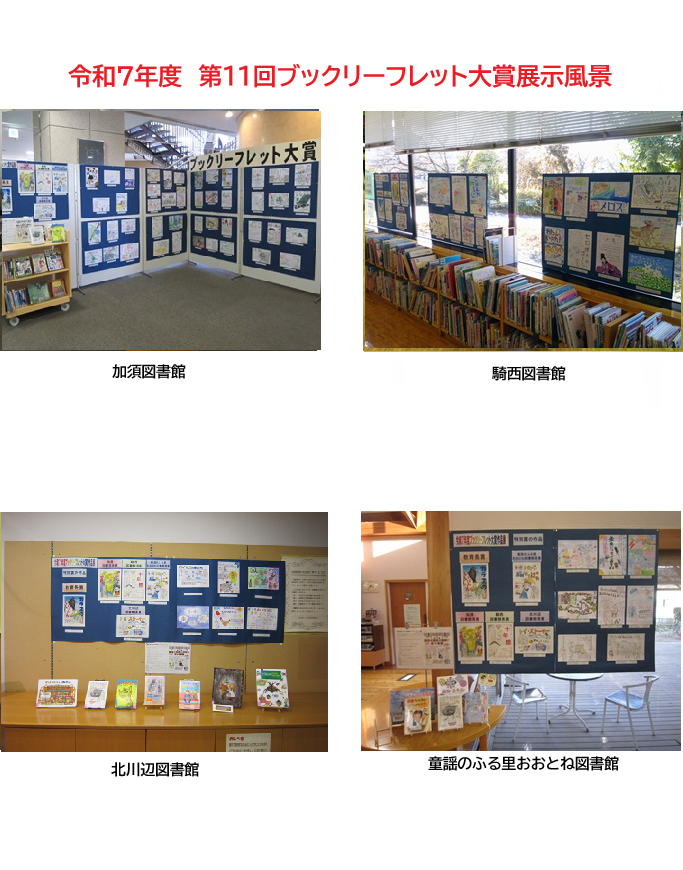 令和7年度第11回ブックリーフレット大賞