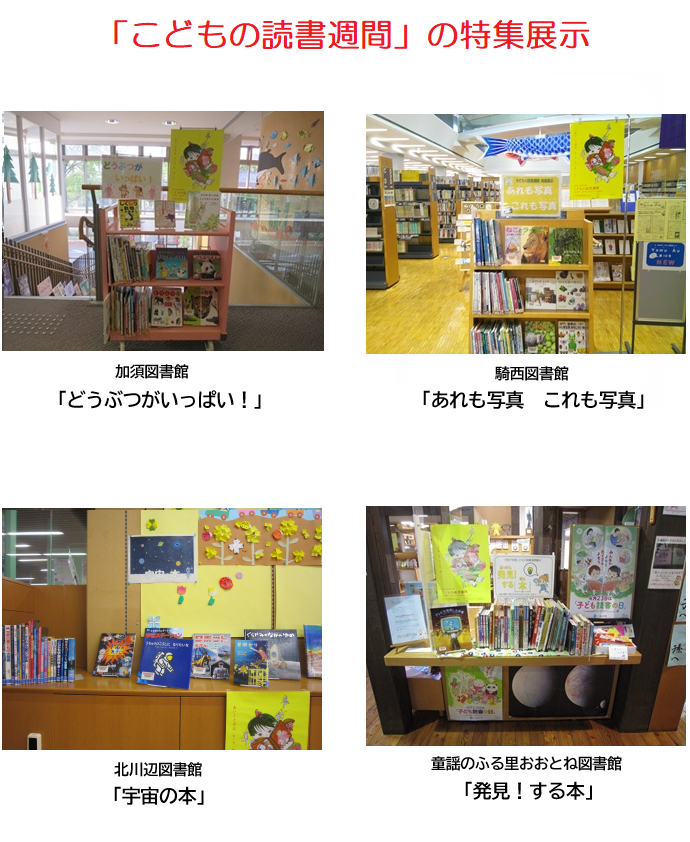 令和7年度こどもの読書週間展示