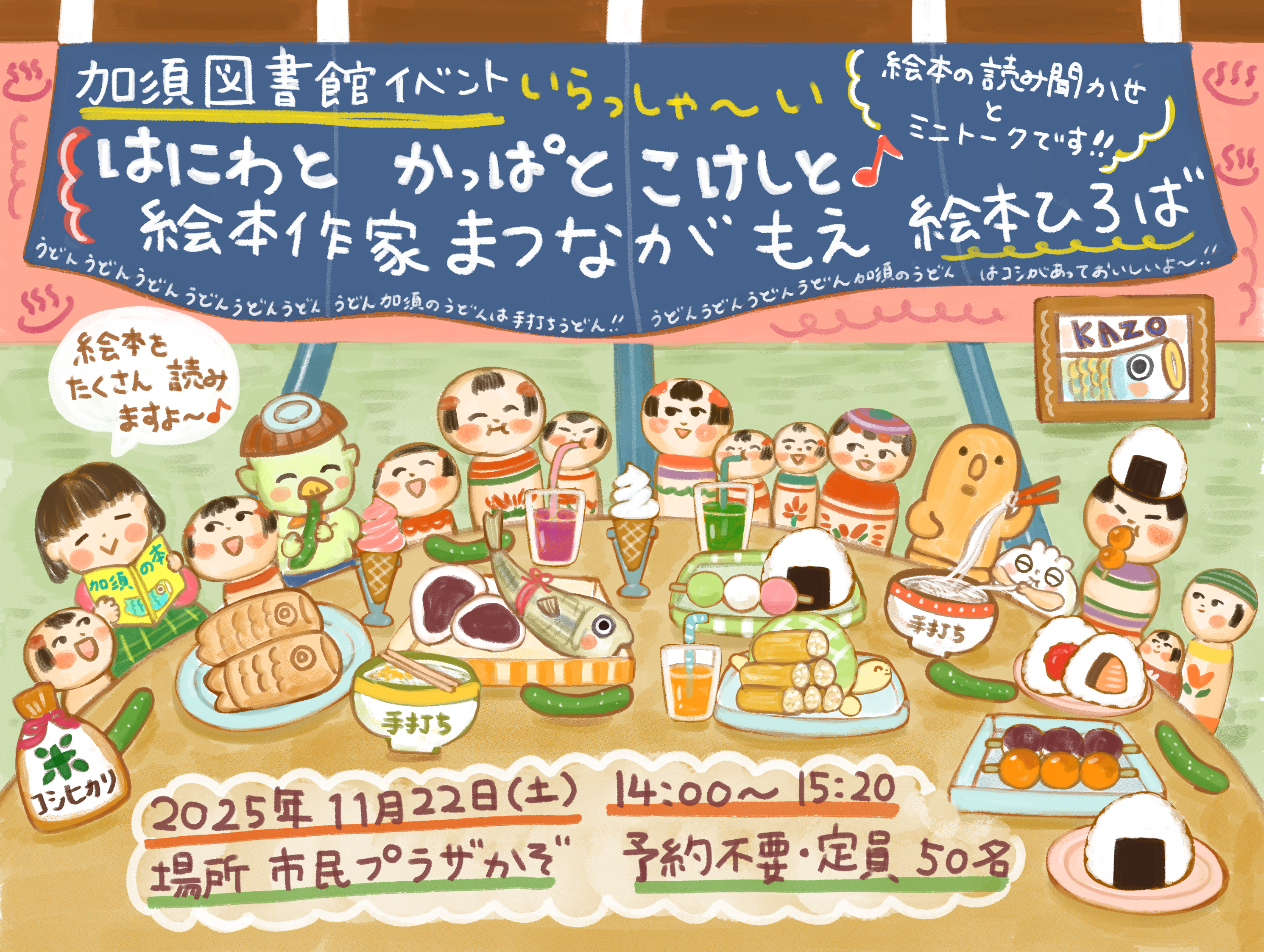 まつながもえさんイラスト2025